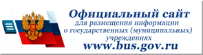 Официальный сайт для размещения информации об учреждениях
